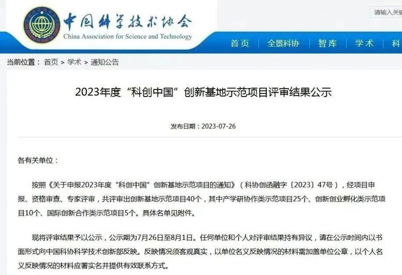 成為全國創(chuàng)新基地示范樣板，獵鷹消防科技入選2023年度“科創(chuàng)中國”創(chuàng)新基地示范項(xiàng)目